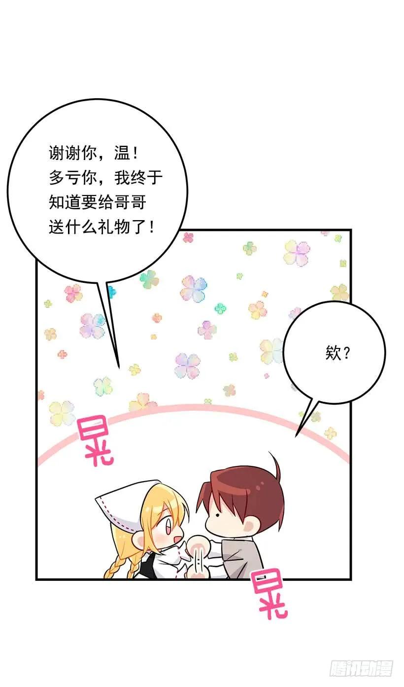 我是这家的孩子 107.敌意 第35页