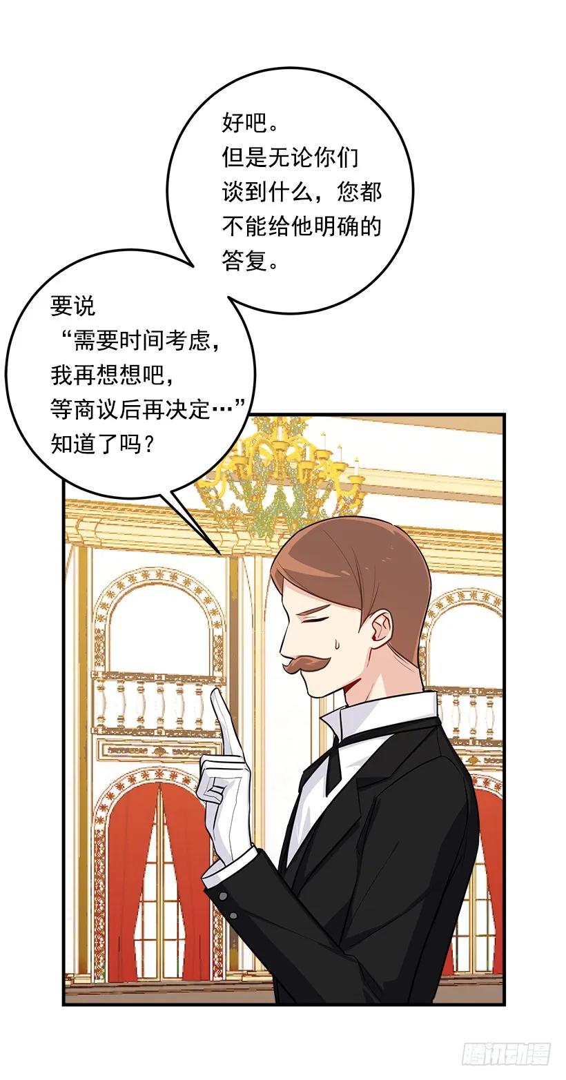 我是这家的孩子 109.爸爸这么信任我 第32页