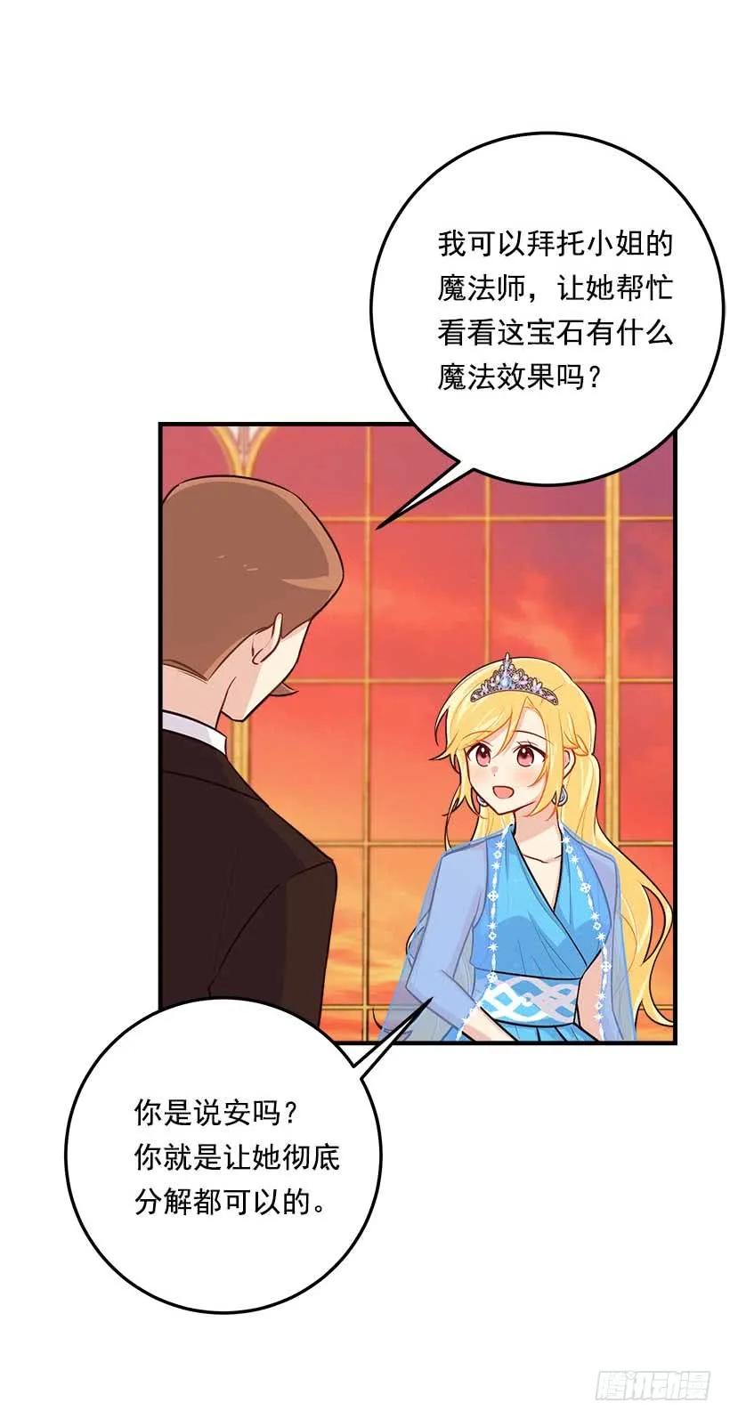 我是这家的孩子 110.挑拨离间 第36页