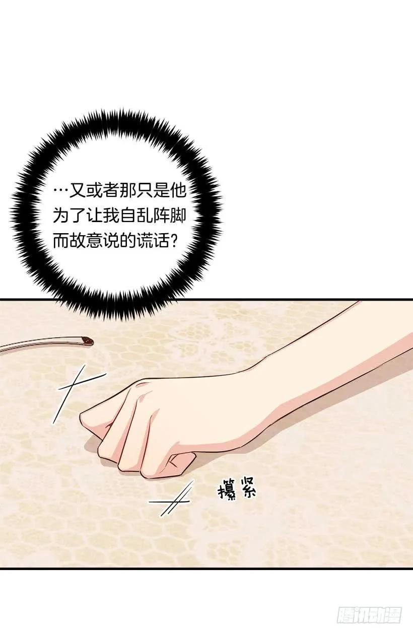我是这家的孩子 110.挑拨离间 第26页