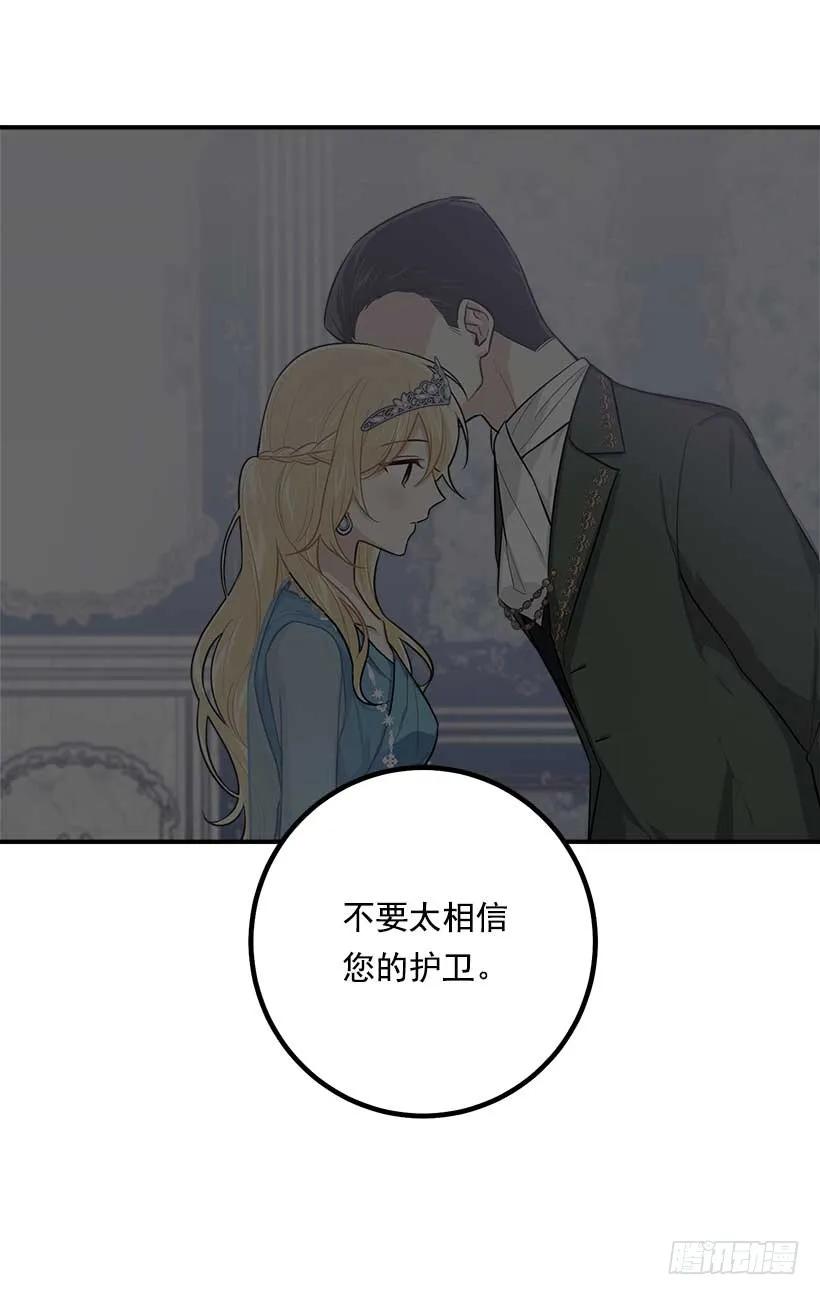我是这家的孩子 110.挑拨离间 第22页