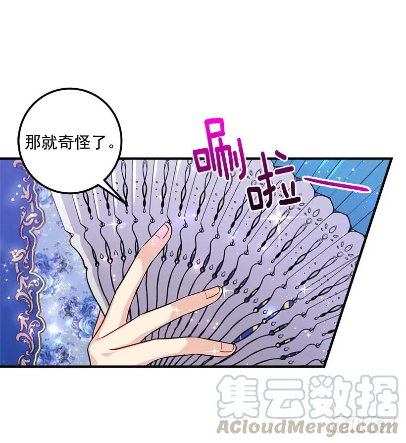 我是这家的孩子 110.挑拨离间 第13页