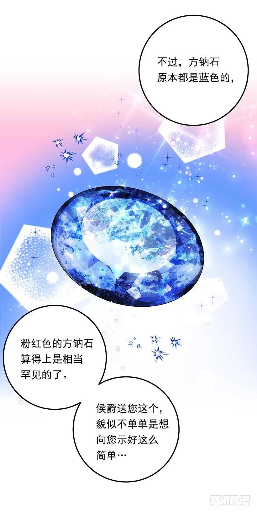我是这家的孩子 110.挑拨离间 第35页