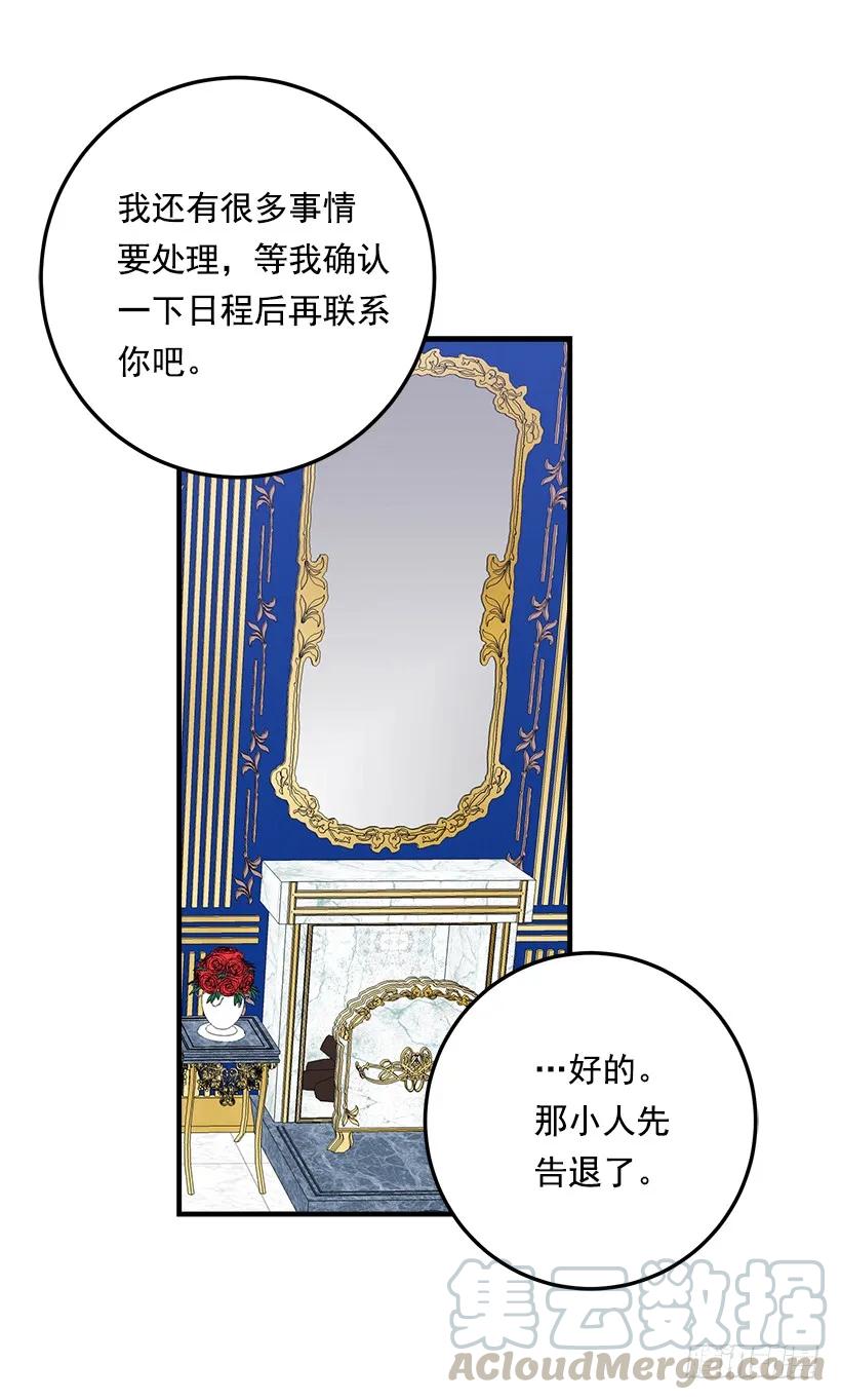 我是这家的孩子 110.挑拨离间 第17页