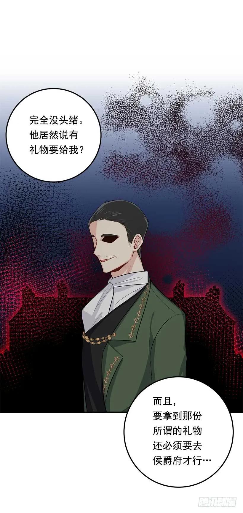 我是这家的孩子 110.挑拨离间 第30页