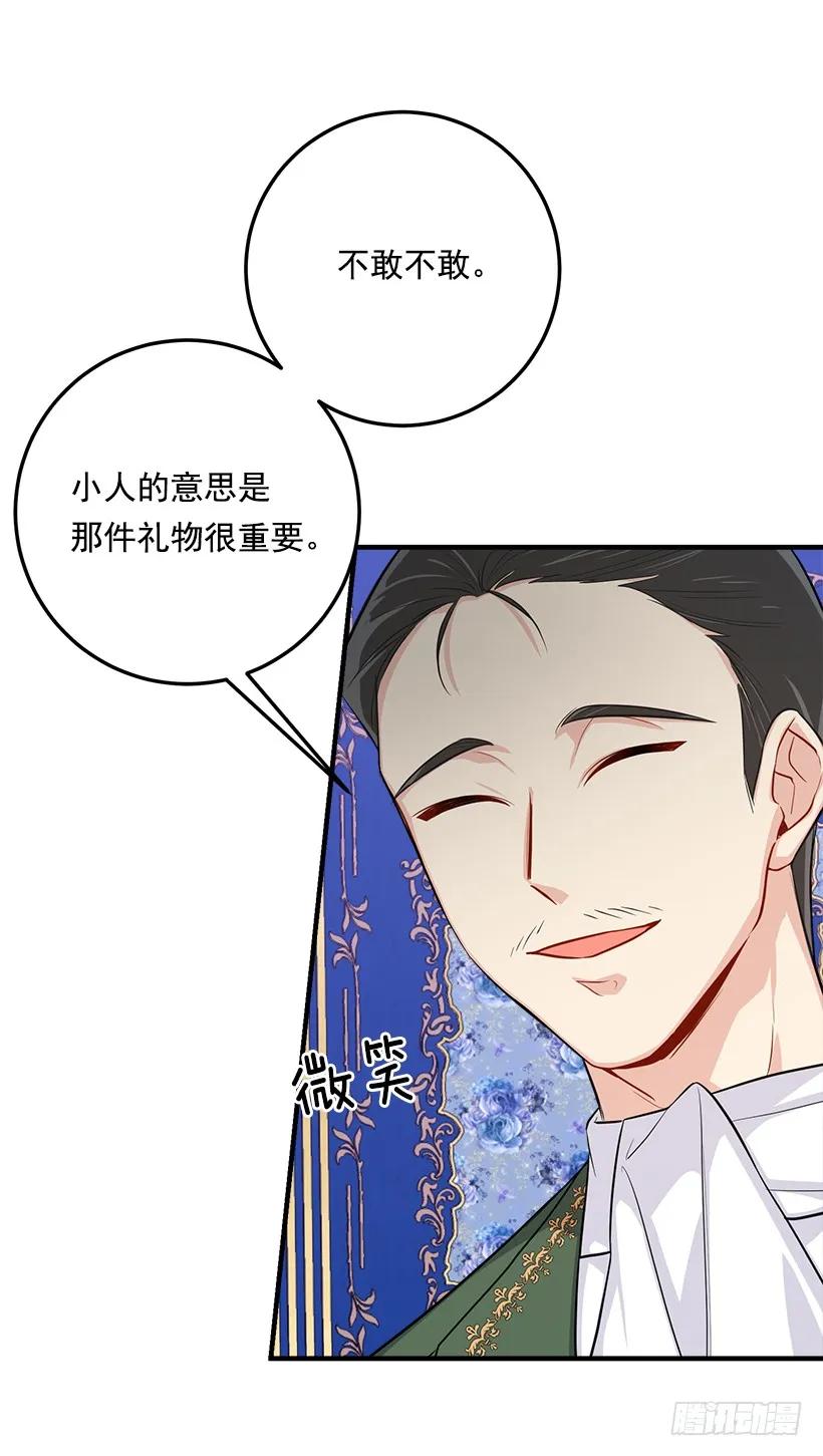 我是这家的孩子 110.挑拨离间 第10页