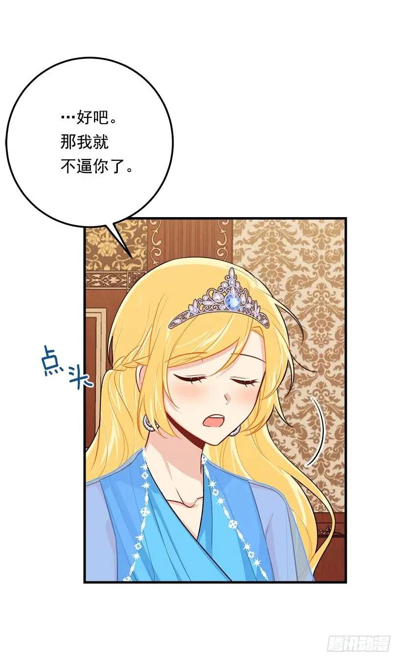 我是这家的孩子 111.我已经是大人了 第30页