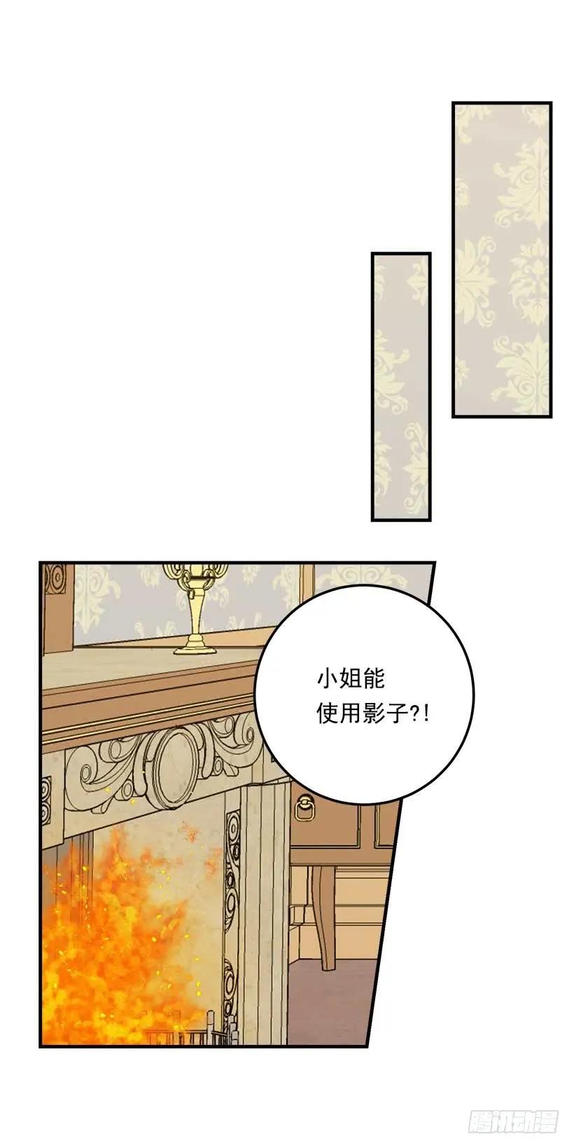 我是这家的孩子 112.你可以使用影子了 第15页