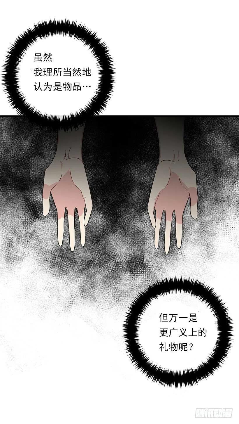 我是这家的孩子 113.你眼里只有艾丝黛儿吗？ 第46页