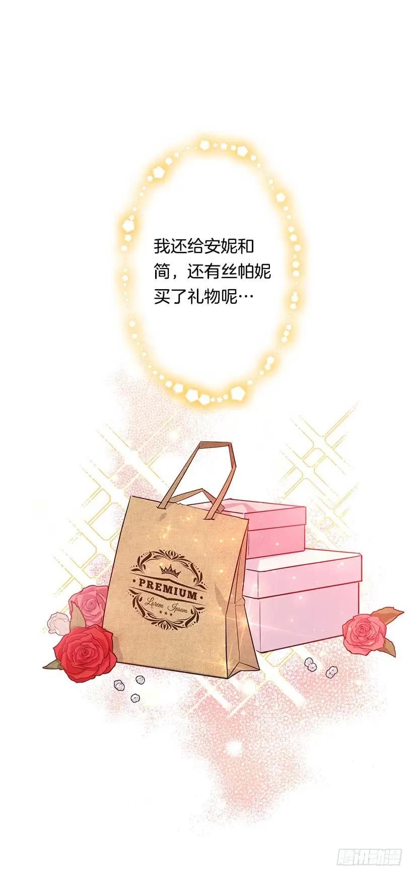 我是这家的孩子 113.你眼里只有艾丝黛儿吗？ 第20页