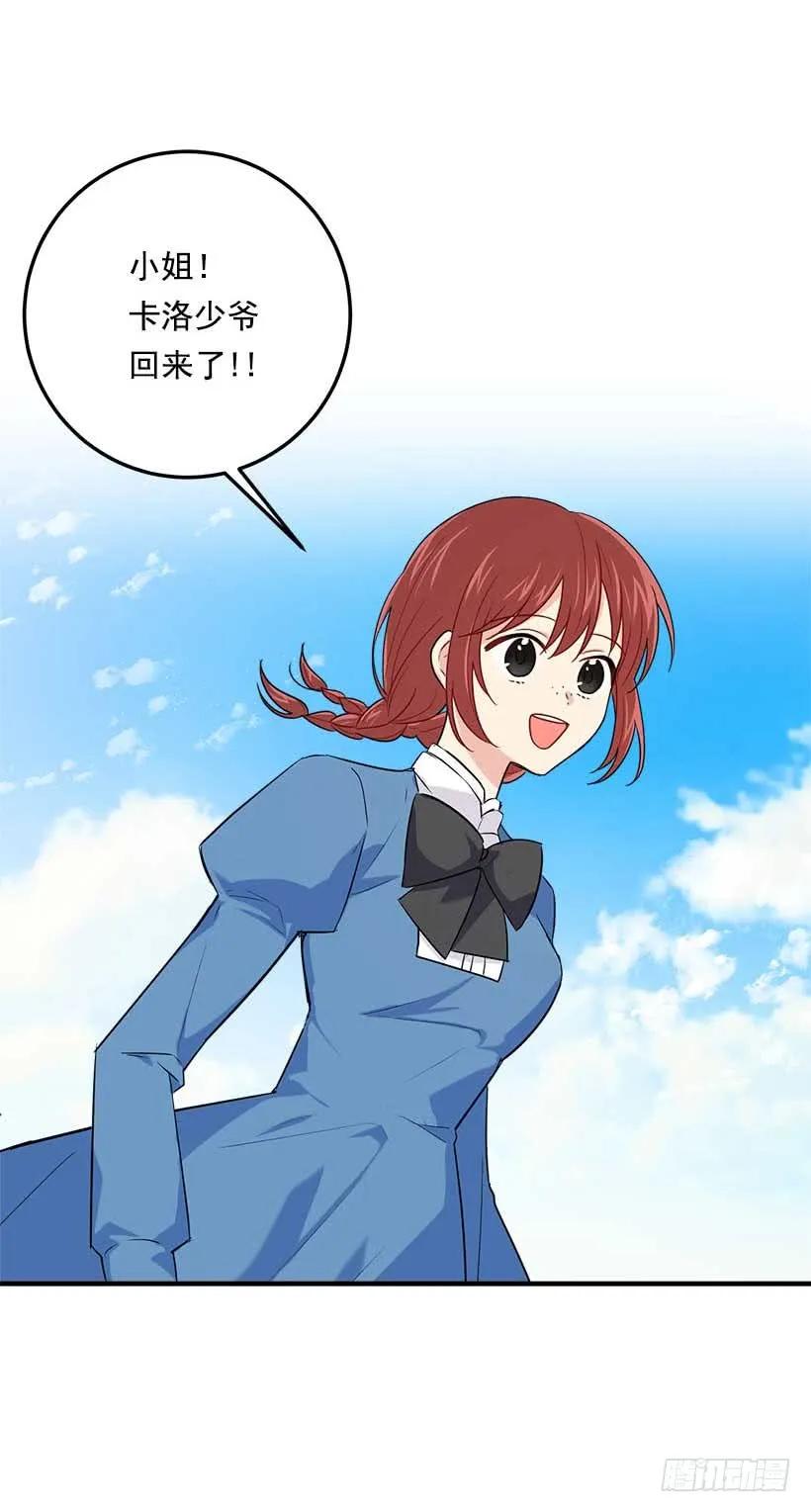 我是这家的孩子 113.你眼里只有艾丝黛儿吗？ 第31页