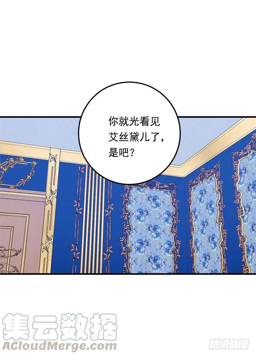 我是这家的孩子 113.你眼里只有艾丝黛儿吗？ 第37页