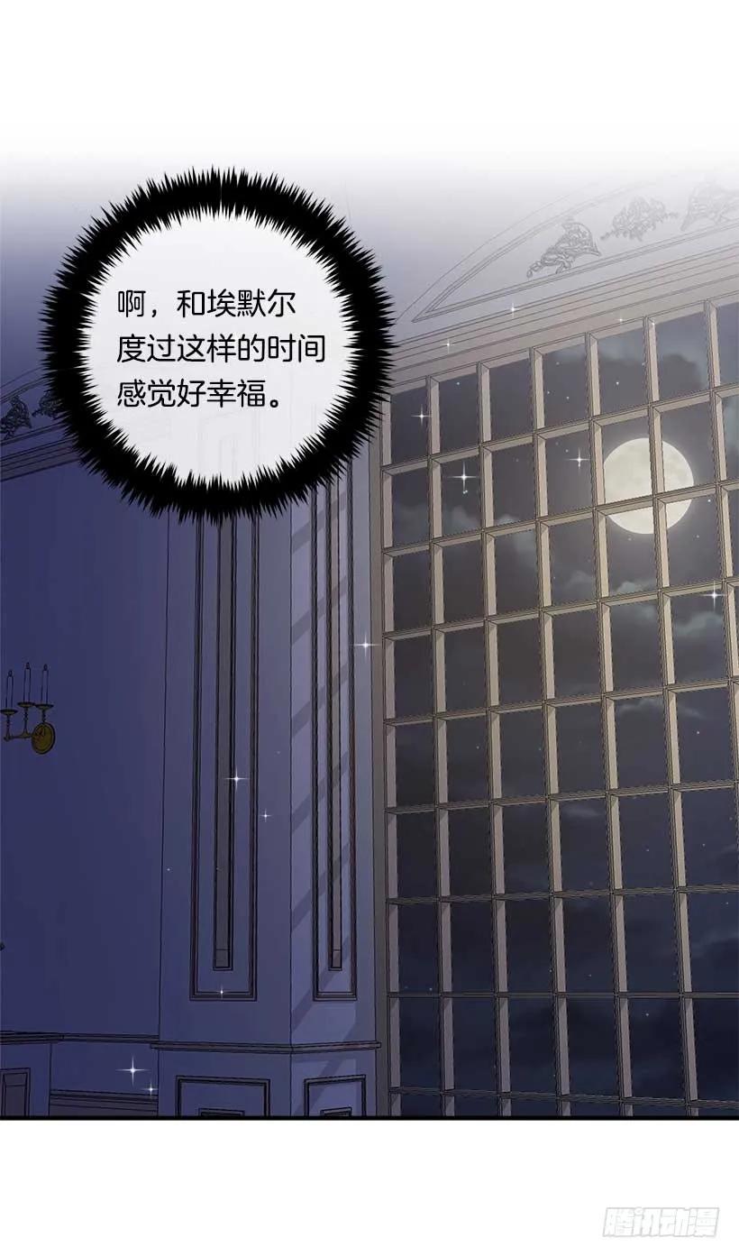 我是这家的孩子 113.你眼里只有艾丝黛儿吗？ 第4页