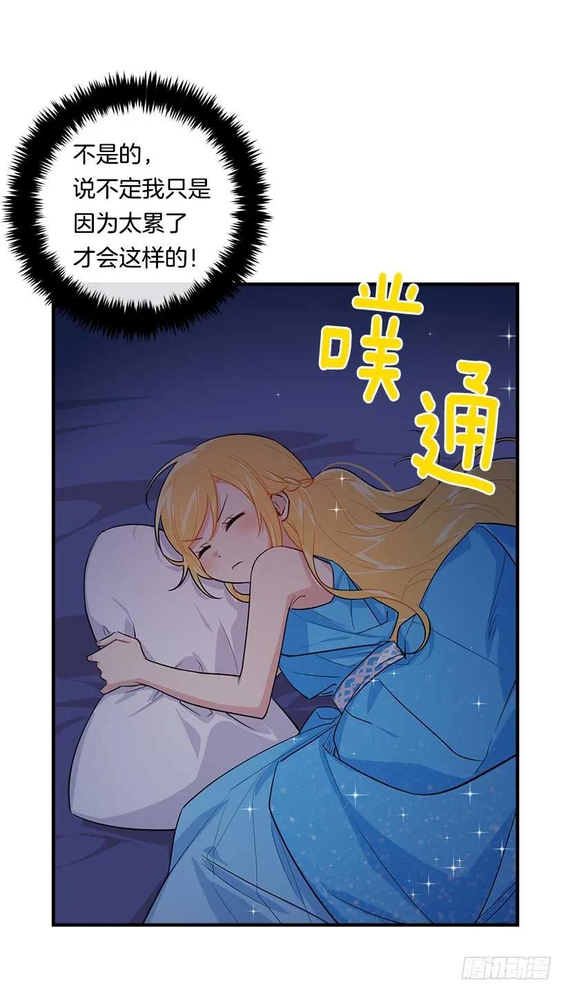 我是这家的孩子 113.你眼里只有艾丝黛儿吗？ 第23页