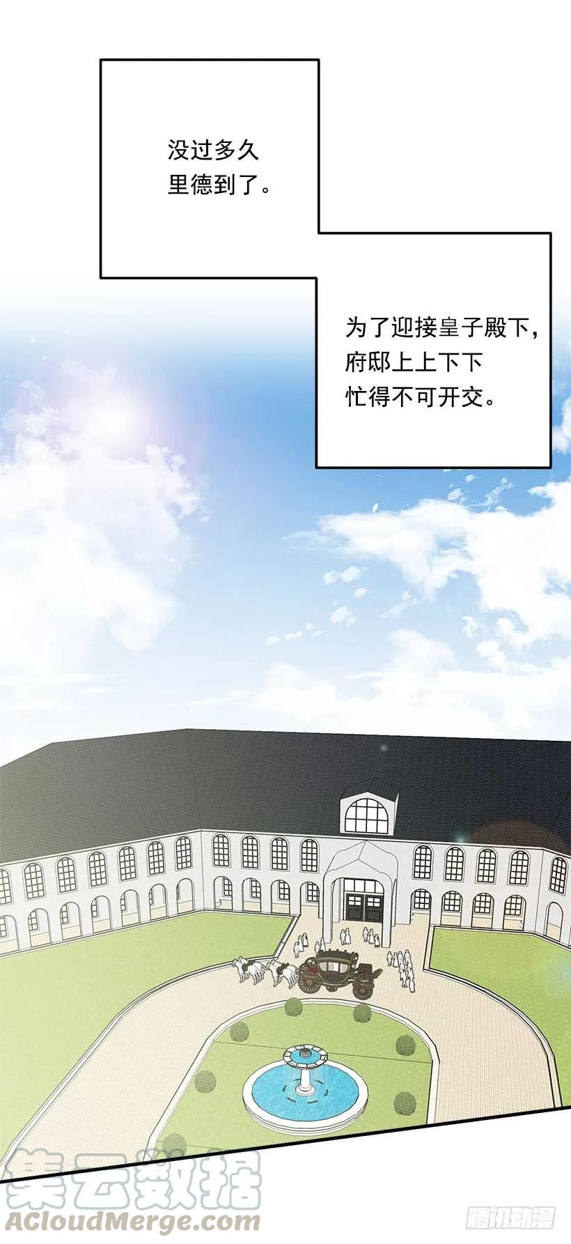 我是这家的孩子 113.你眼里只有艾丝黛儿吗？ 第25页