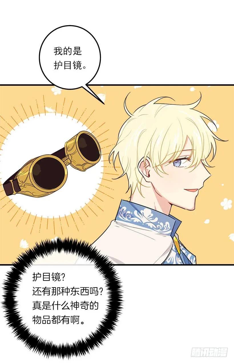 我是这家的孩子 114.完美的宴会 第28页