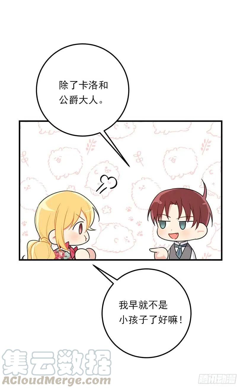 我是这家的孩子 114.完美的宴会 第37页
