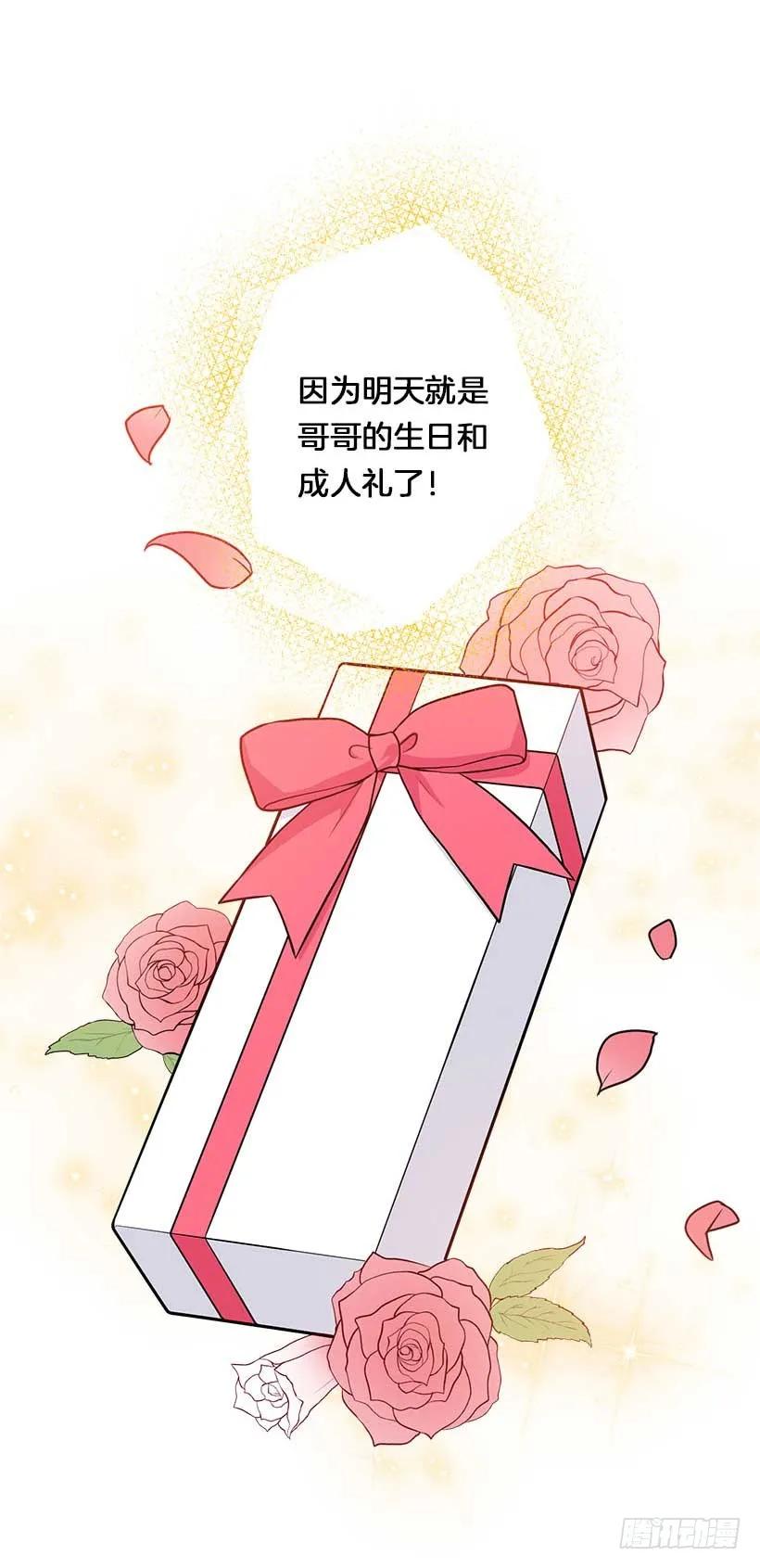 我是这家的孩子 114.完美的宴会 第16页