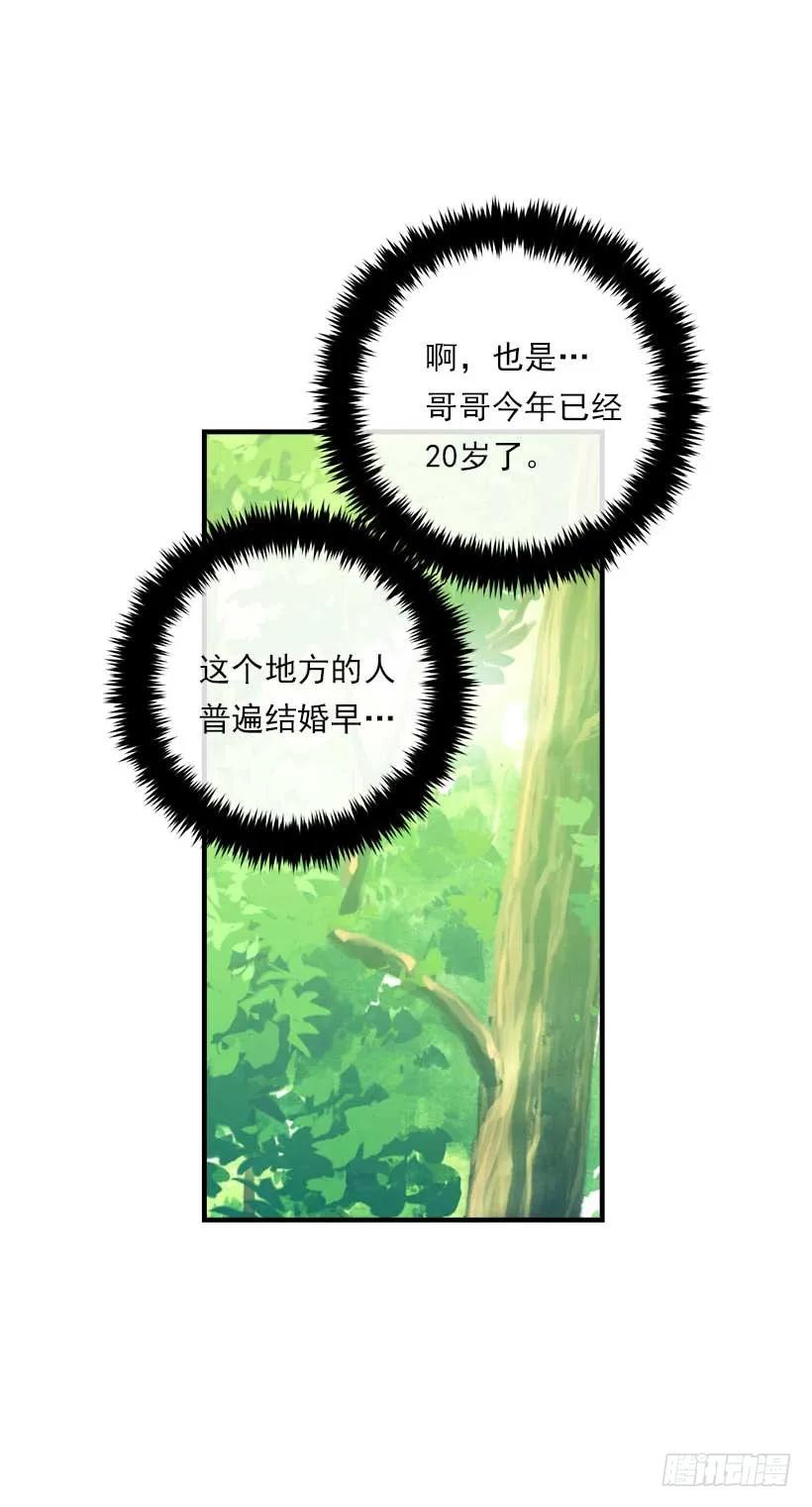 我是这家的孩子 114.完美的宴会 第35页