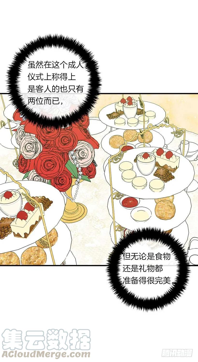 我是这家的孩子 114.完美的宴会 第25页