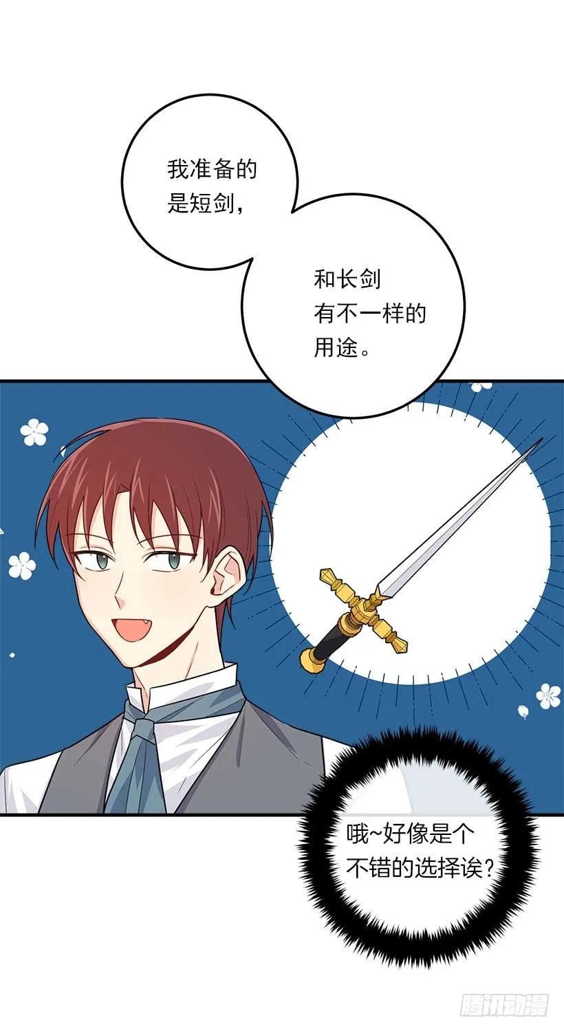 我是这家的孩子 114.完美的宴会 第27页