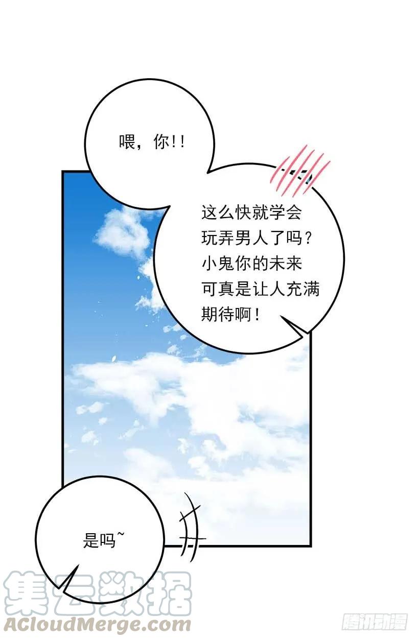 我是这家的孩子 114.完美的宴会 第41页