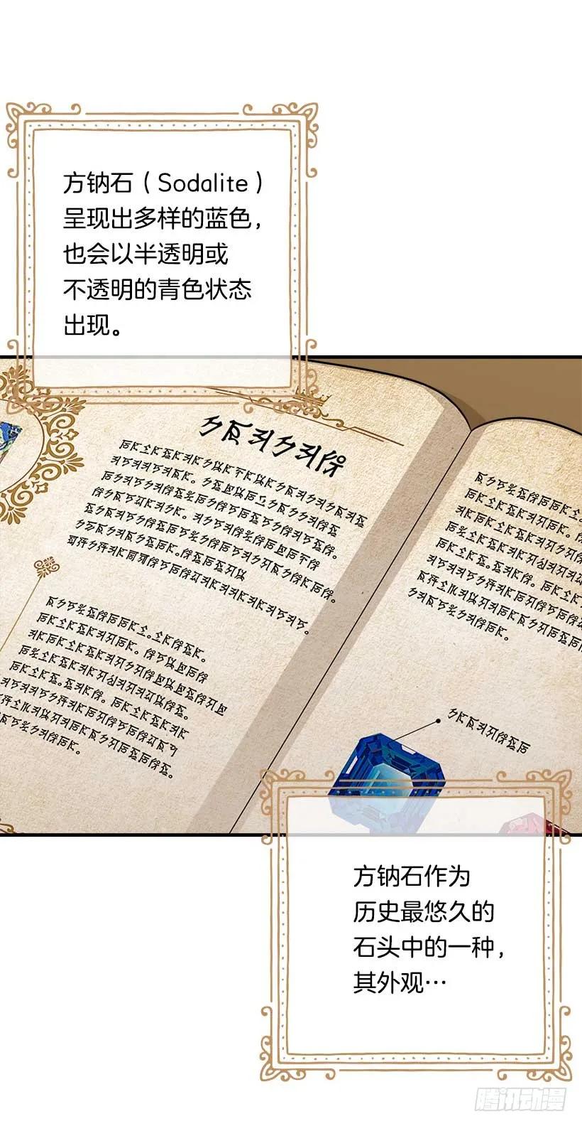 我是这家的孩子 115.别有用心的礼物 第36页