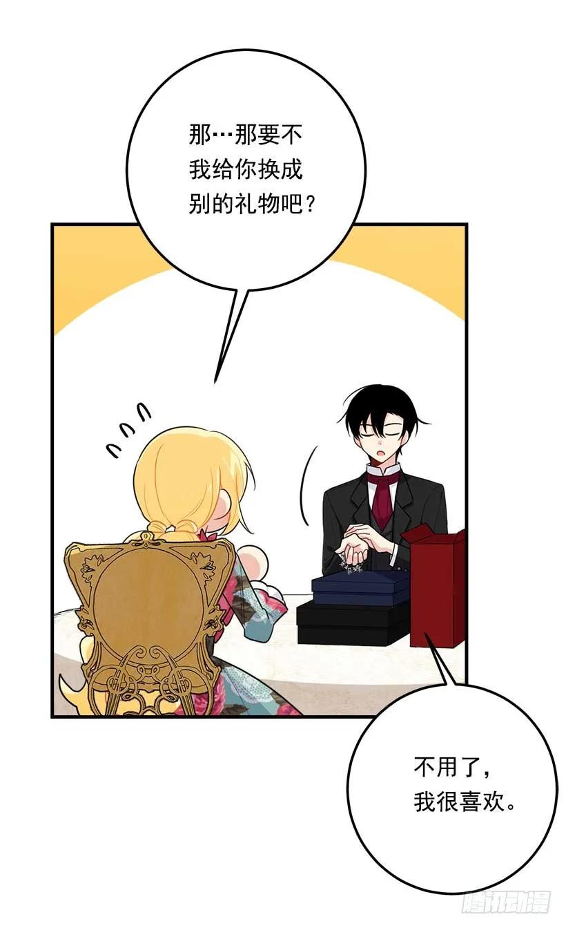 我是这家的孩子 115.别有用心的礼物 第8页
