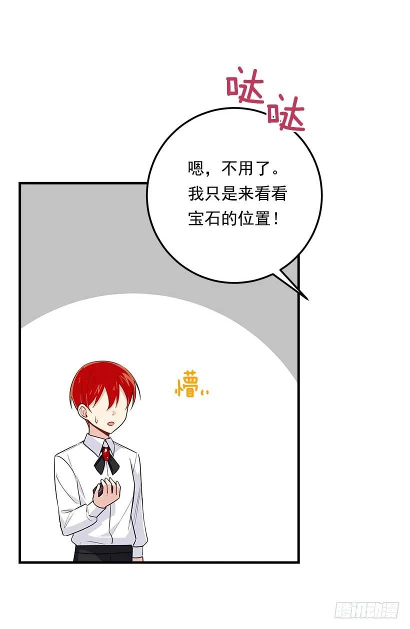 我是这家的孩子 115.别有用心的礼物 第31页