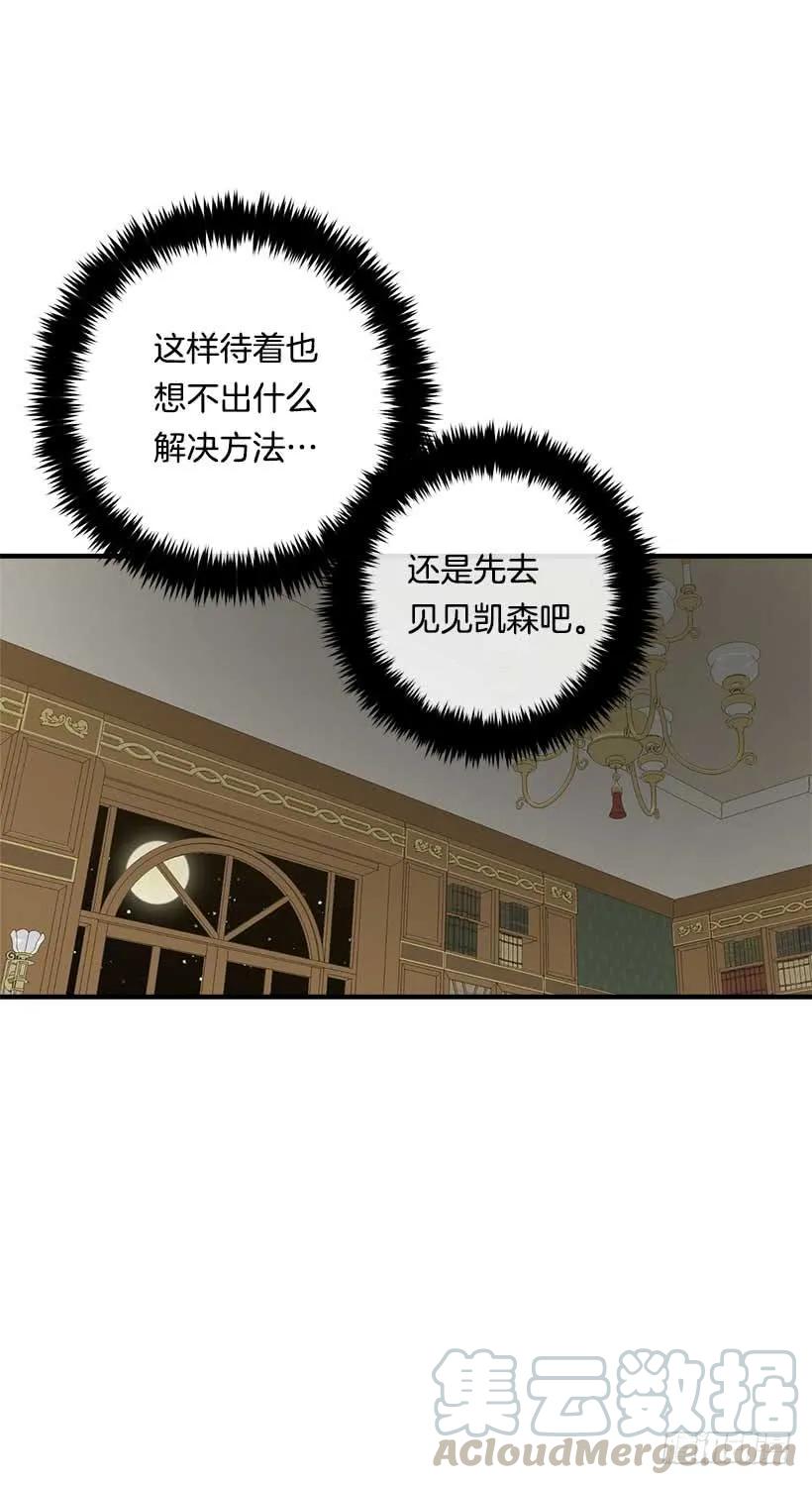 我是这家的孩子 115.别有用心的礼物 第49页