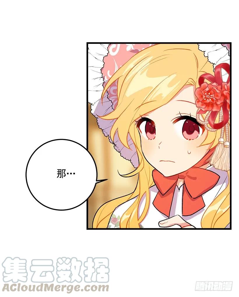 我是这家的孩子 我就是公爵千金 第19页