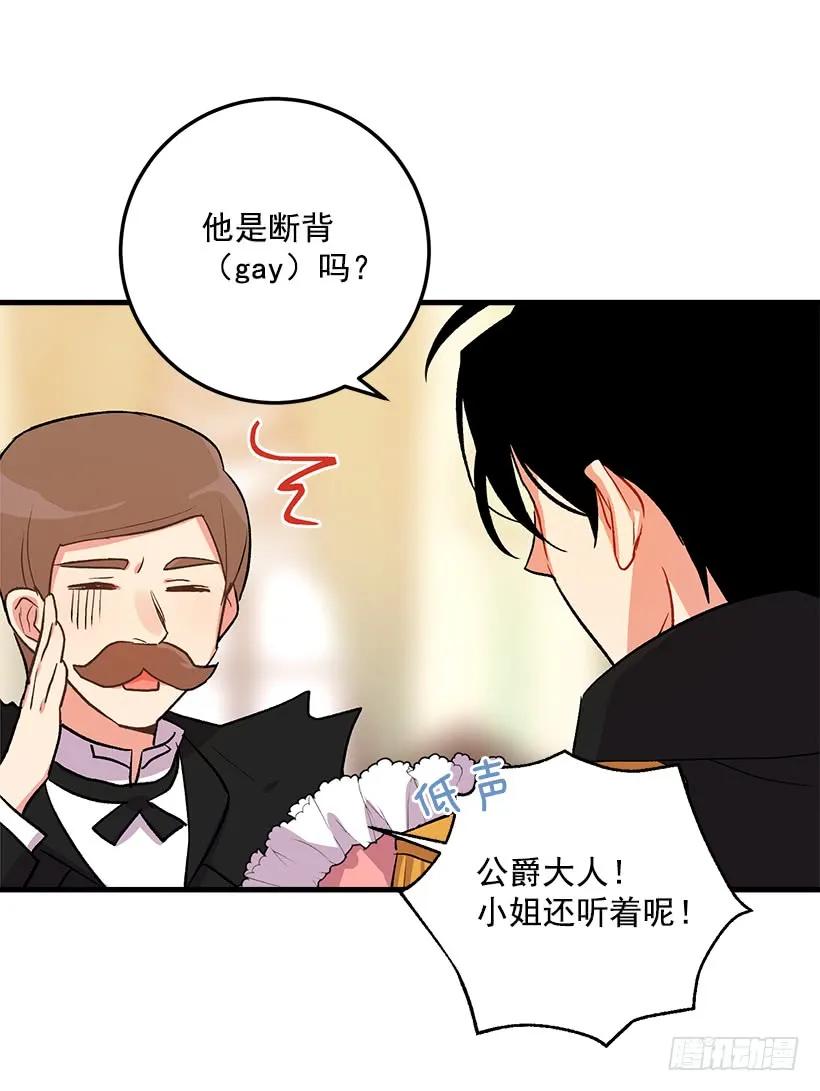 我是这家的孩子 我就是公爵千金 第35页