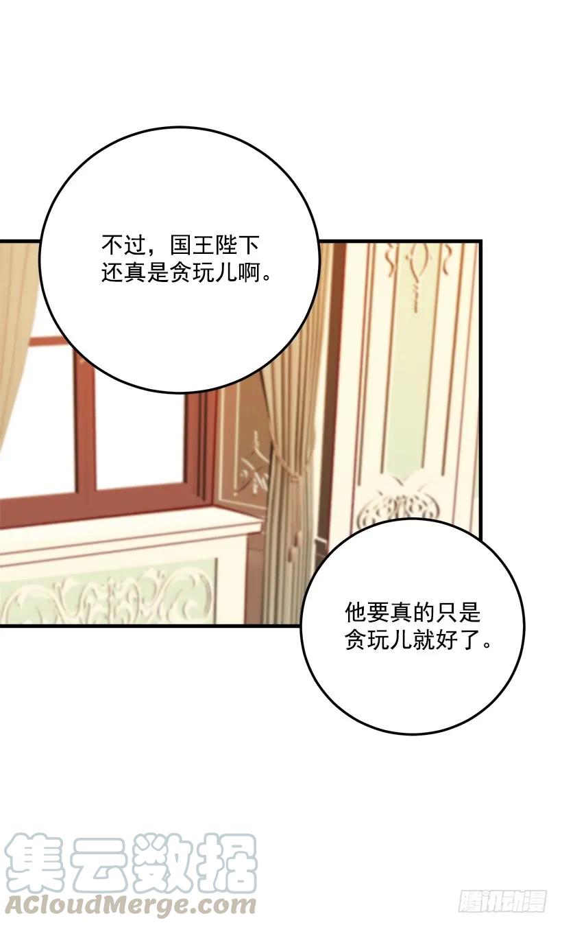 我是这家的孩子 我就是公爵千金 第28页