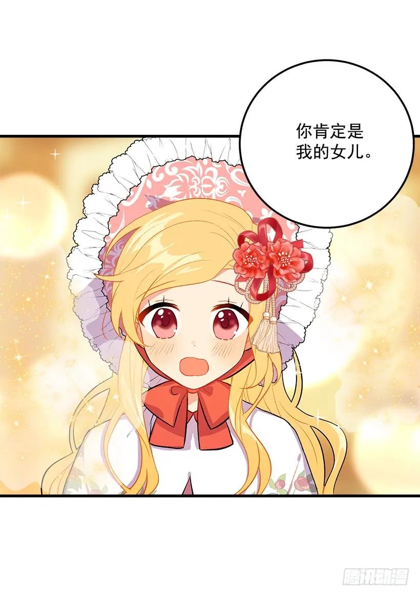我是这家的孩子 我就是公爵千金 第14页
