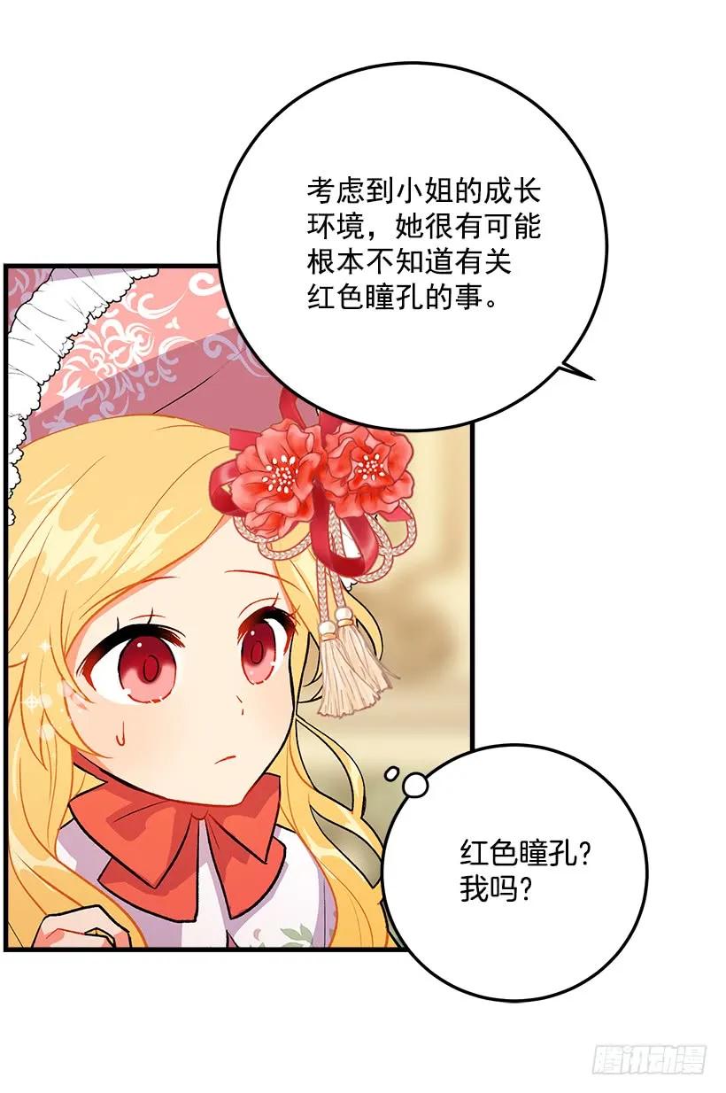 我是这家的孩子 我就是公爵千金 第9页