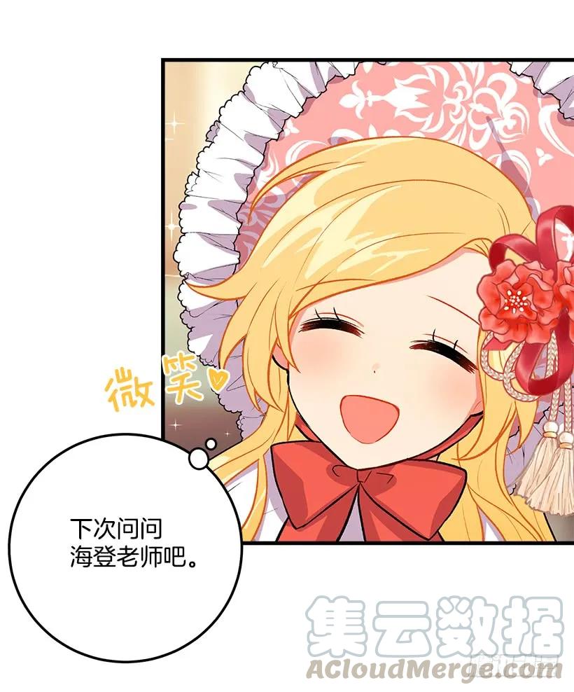 我是这家的孩子 我就是公爵千金 第37页