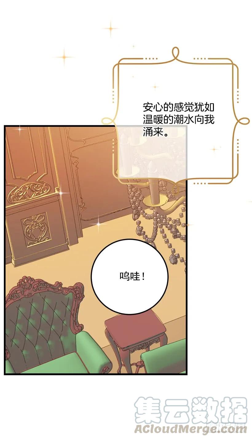 我是这家的孩子 我就是公爵千金 第4页