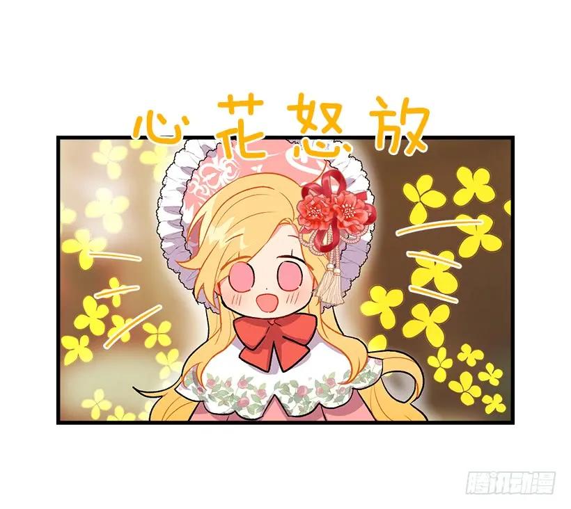 我是这家的孩子 我就是公爵千金 第41页
