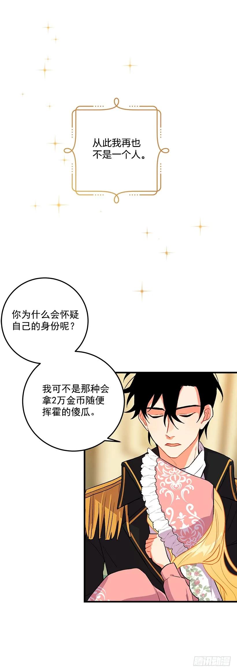 我是这家的孩子 我就是公爵千金 第5页