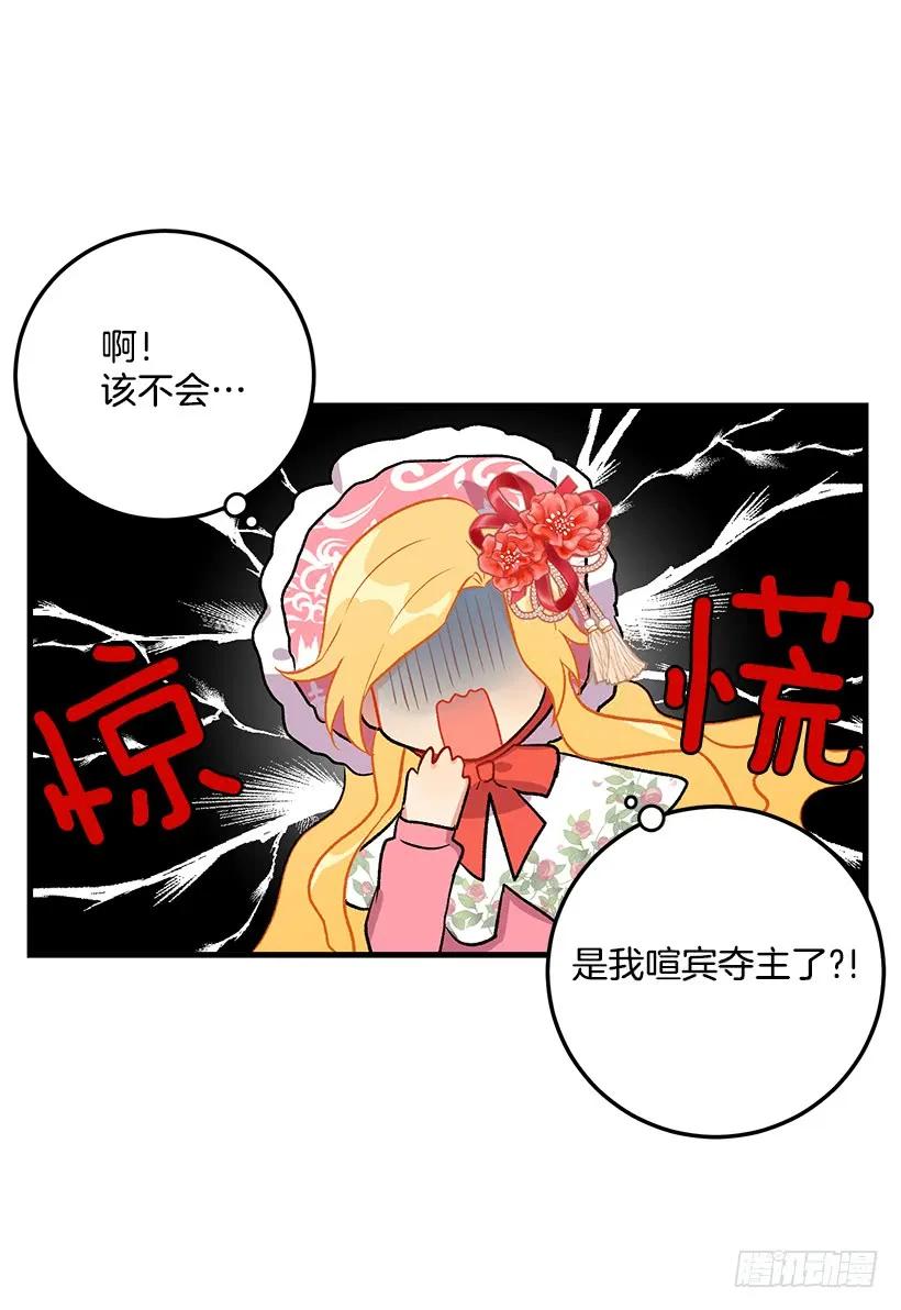我是这家的孩子 我就是公爵千金 第32页