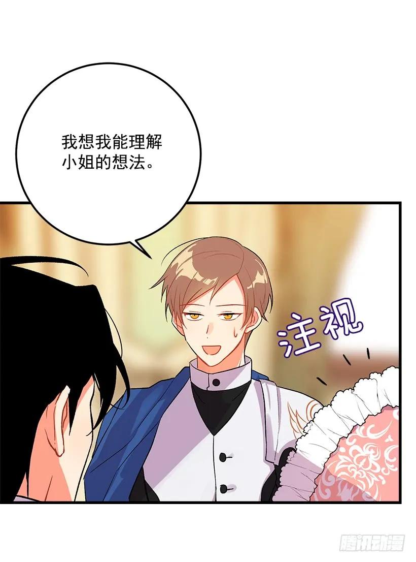 我是这家的孩子 我就是公爵千金 第6页