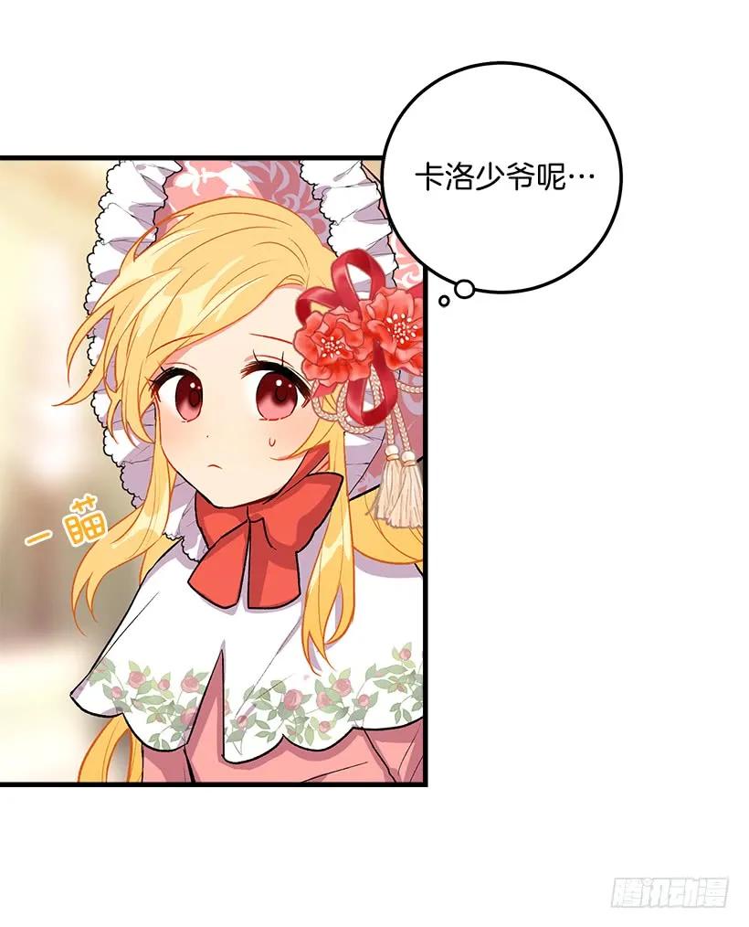 我是这家的孩子 我就是公爵千金 第39页