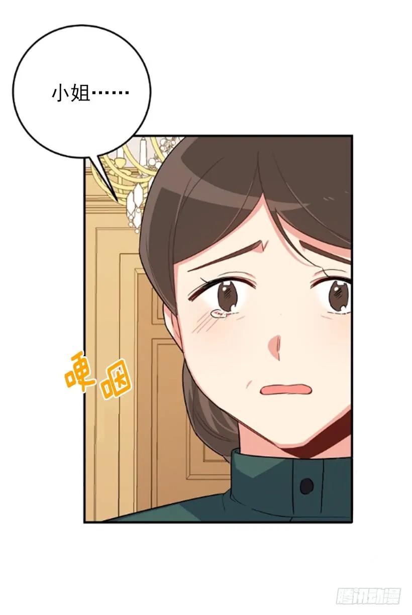 我是这家的孩子 117.埃默尔有恋人了 第47页