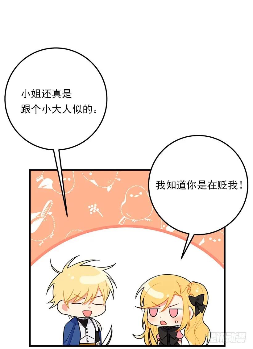 我是这家的孩子 117.埃默尔有恋人了 第39页
