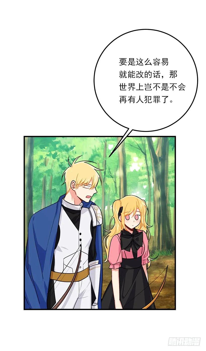 我是这家的孩子 117.埃默尔有恋人了 第27页
