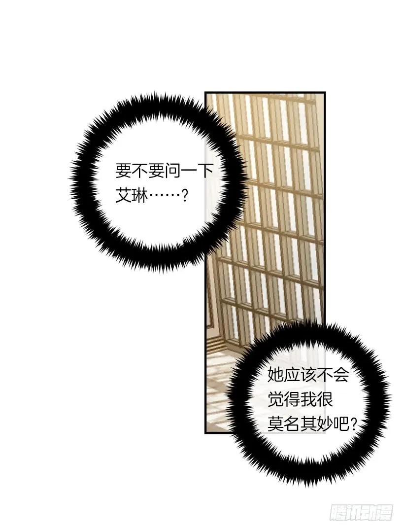 我是这家的孩子 117.埃默尔有恋人了 第10页