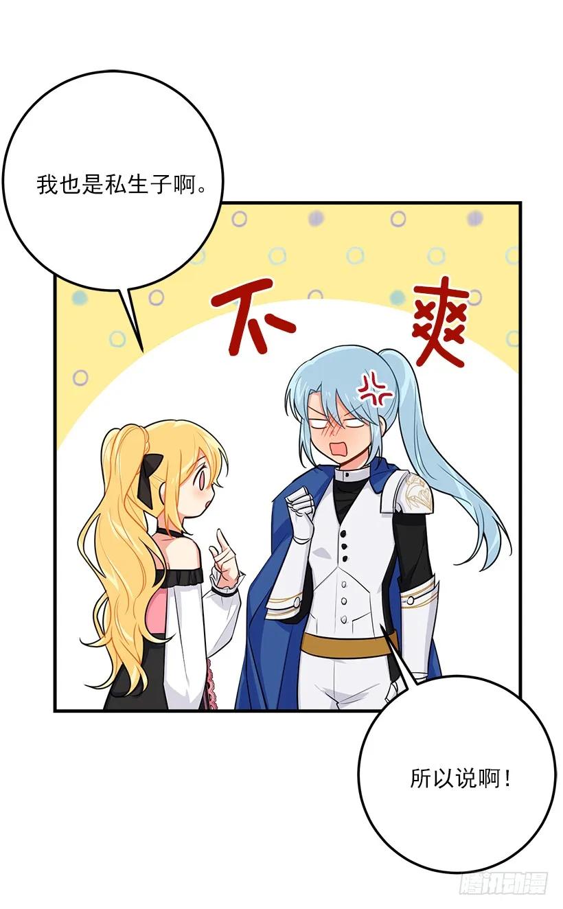 我是这家的孩子 117.埃默尔有恋人了 第19页