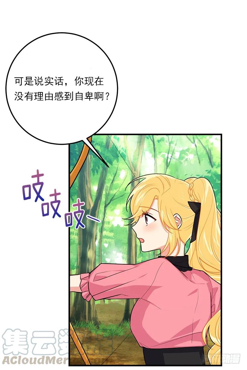 我是这家的孩子 117.埃默尔有恋人了 第29页