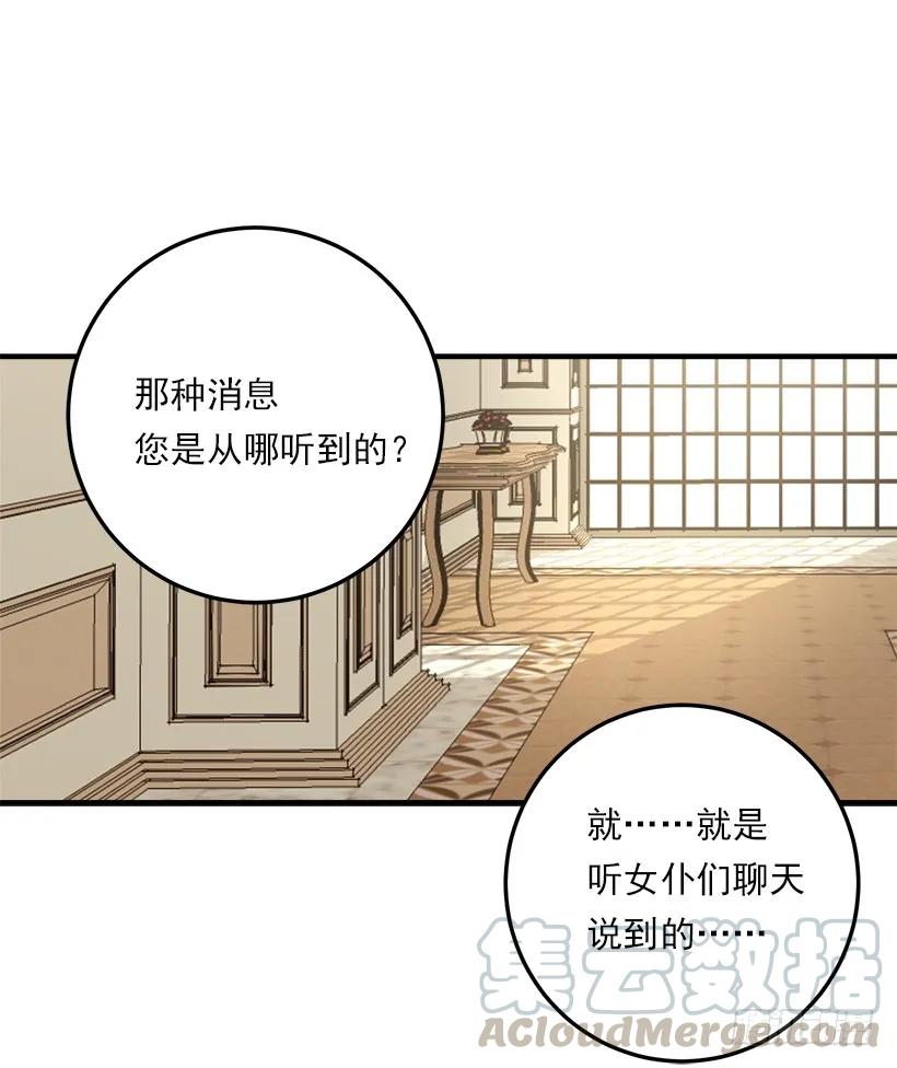 我是这家的孩子 117.埃默尔有恋人了 第13页