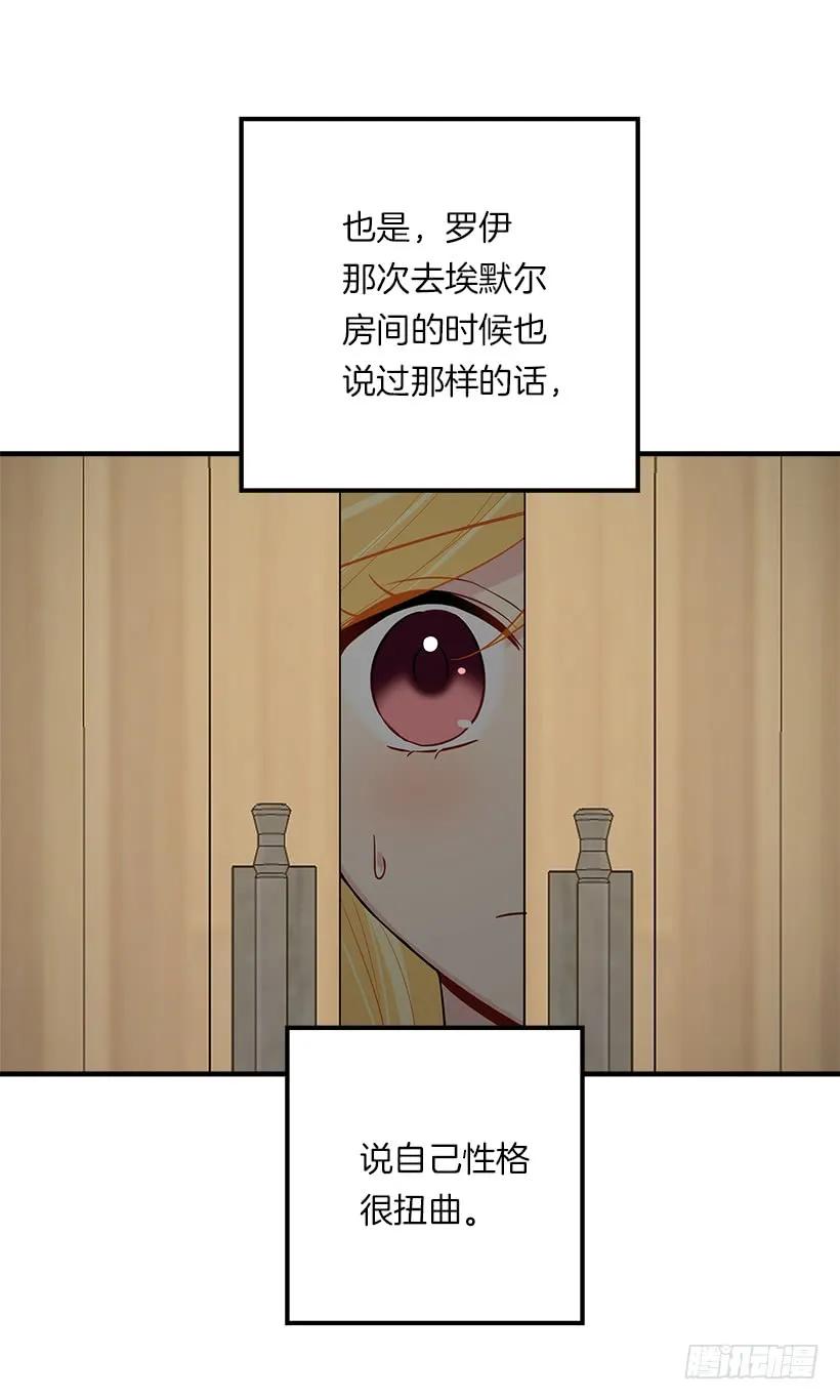 我是这家的孩子 117.埃默尔有恋人了 第22页